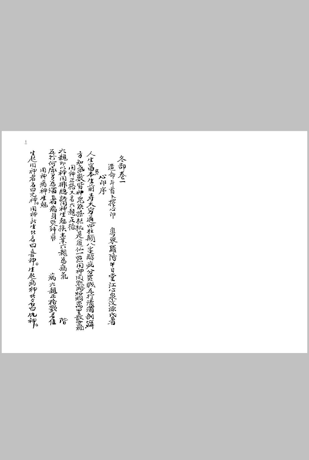 图片[17]-中华古籍网-专注古书收集江公内传心印造命春夏秋冬卷-中华古籍网-专注古书收集中华古籍网-专注古书收集