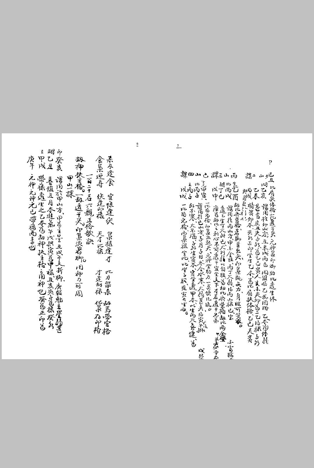 图片[15]-中华古籍网-专注古书收集江公内传心印造命春夏秋冬卷-中华古籍网-专注古书收集中华古籍网-专注古书收集