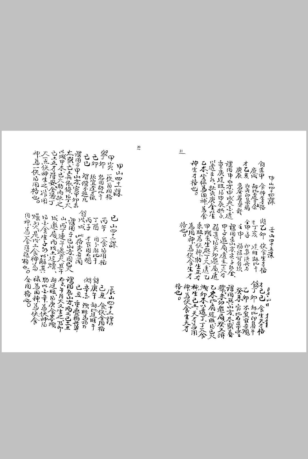 图片[14]-中华古籍网-专注古书收集江公内传心印造命春夏秋冬卷-中华古籍网-专注古书收集中华古籍网-专注古书收集