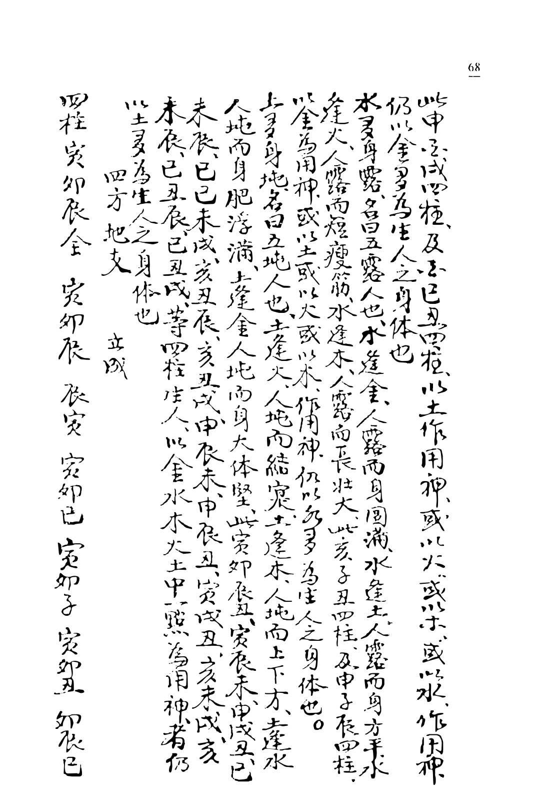 图片[22]-中华古籍网-专注古书收集江公内传心印造命春夏秋冬卷-中华古籍网-专注古书收集中华古籍网-专注古书收集