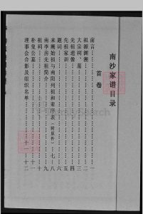 广东省, 澄海县 – 南徽李氏南沙祖家谱南徽李氏南沙祖家谱,  1170-2008中华古籍网-专注古书收集中华古籍网