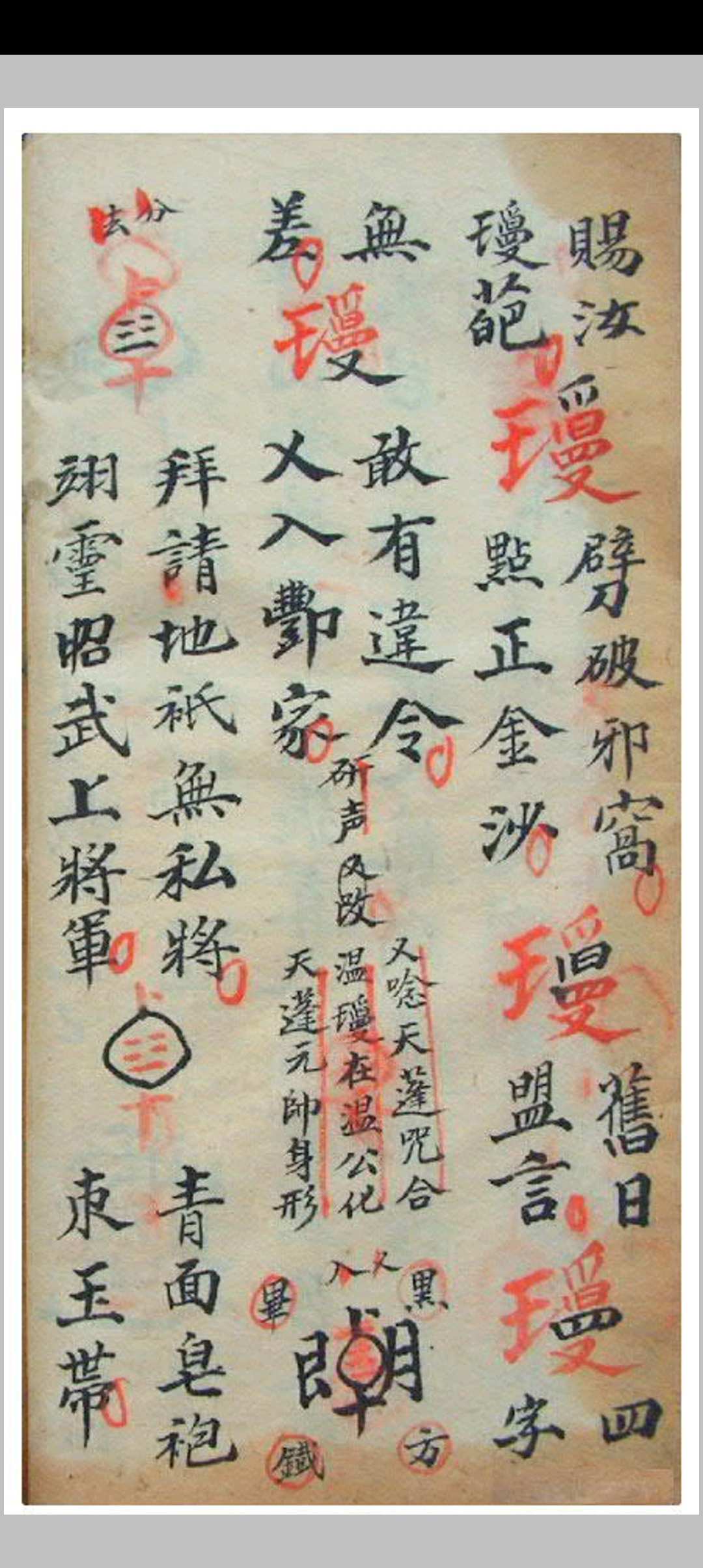 图片[6]-中华古籍网-专注古书收集帝师命将科范-中华古籍网-专注古书收集中华古籍网-专注古书收集