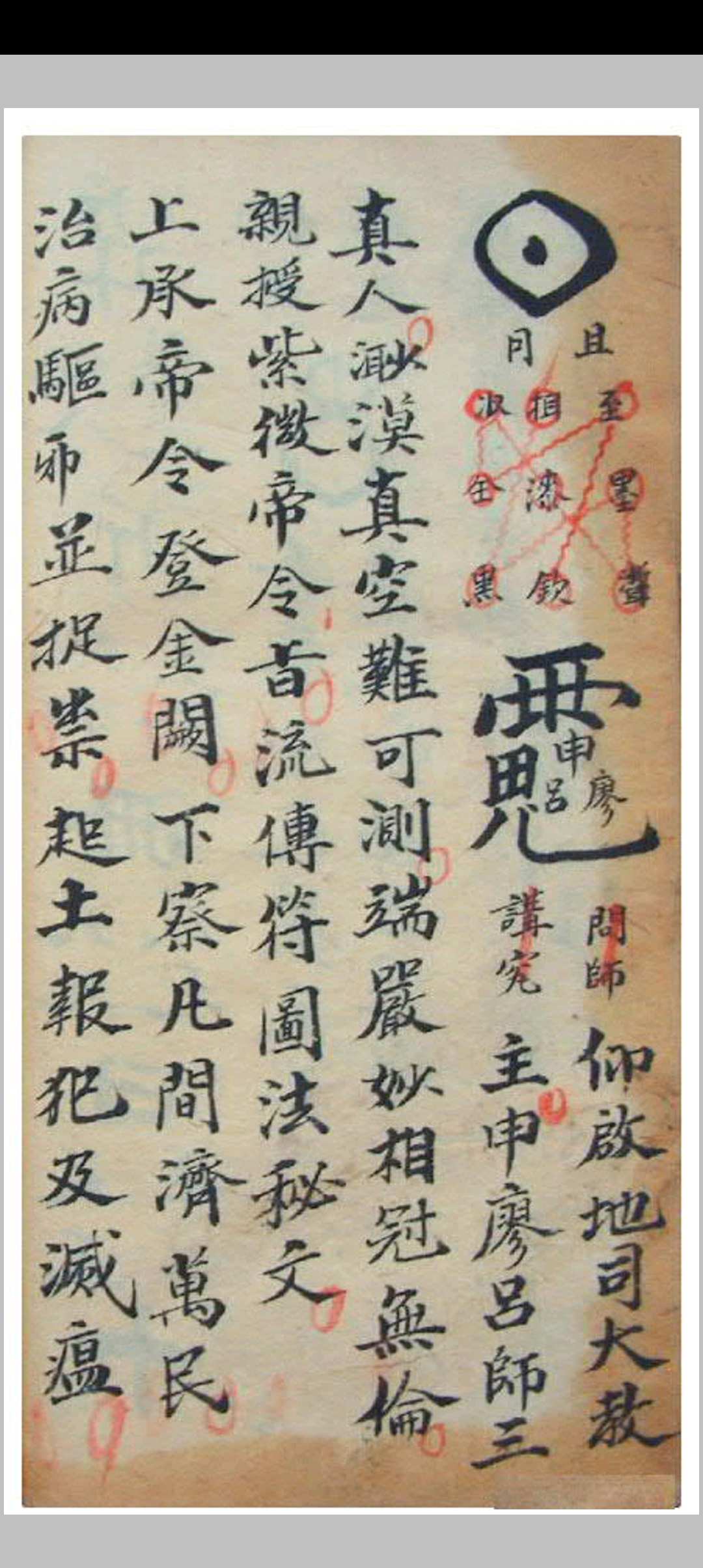 图片[5]-中华古籍网-专注古书收集帝师命将科范-中华古籍网-专注古书收集中华古籍网-专注古书收集