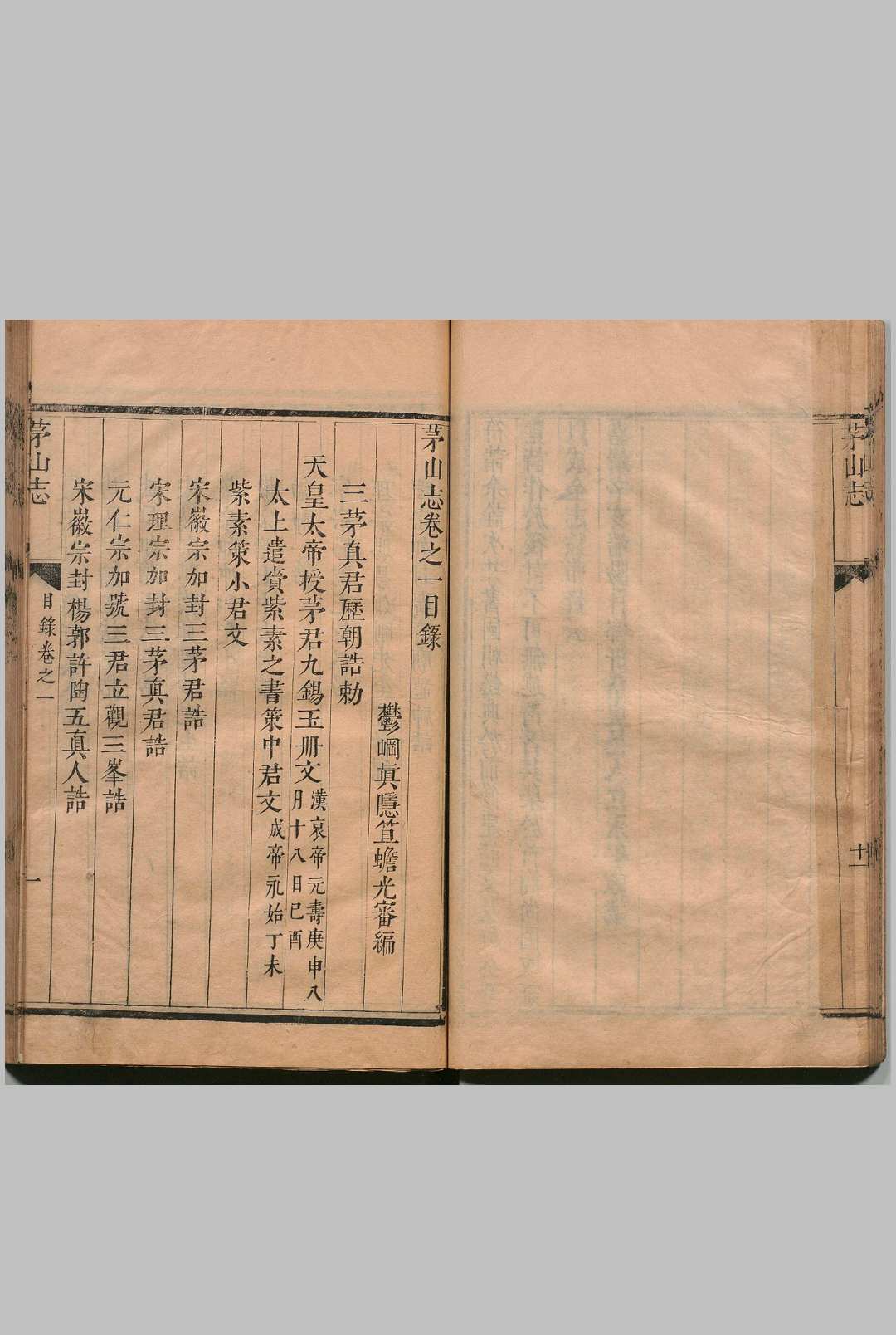 图片[4]-中华古籍网-专注古书收集茅山志 14卷 笡蟾光 清康熙8年-中华古籍网-专注古书收集中华古籍网-专注古书收集