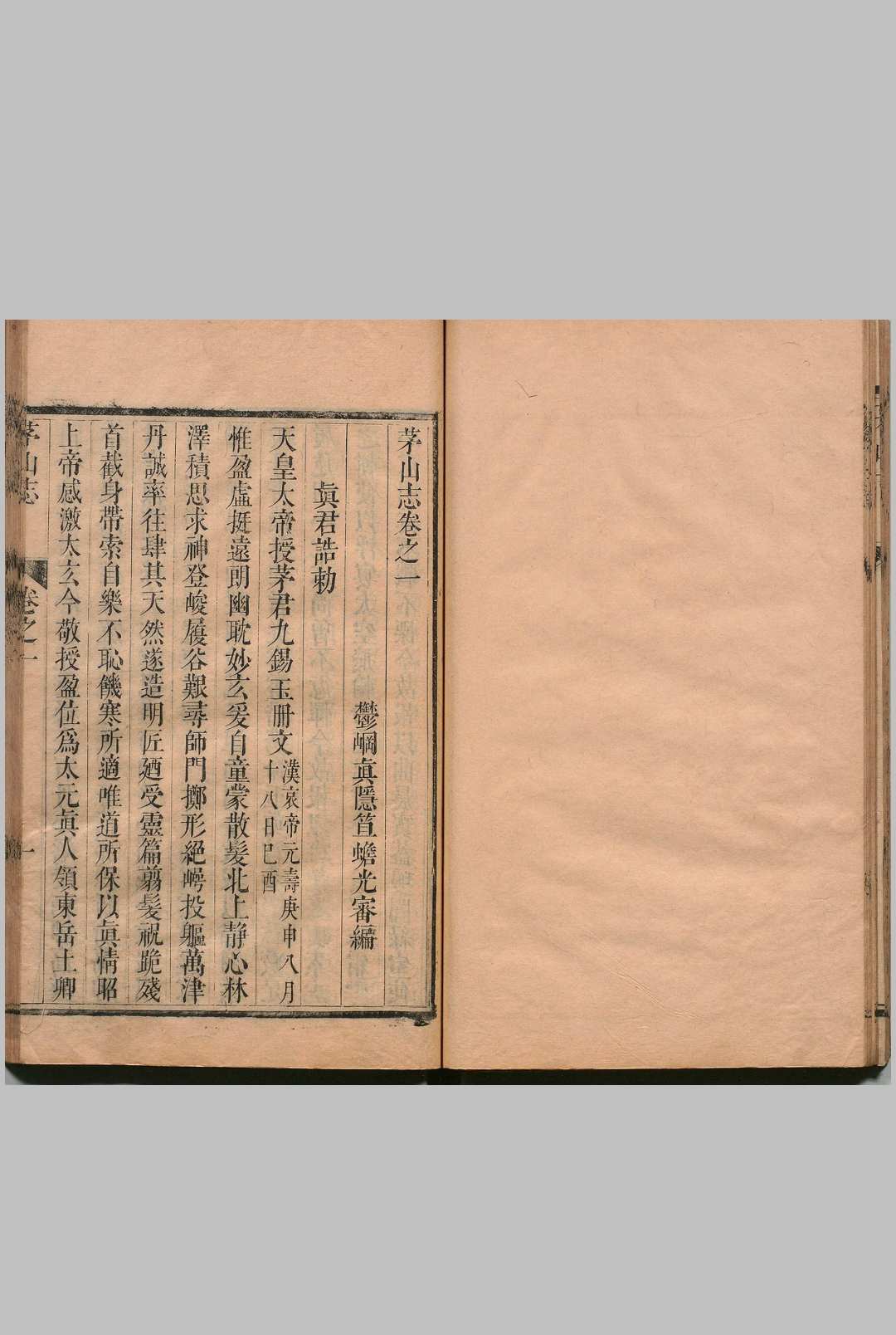 图片[6]-中华古籍网-专注古书收集茅山志 14卷 笡蟾光 清康熙8年-中华古籍网-专注古书收集中华古籍网-专注古书收集