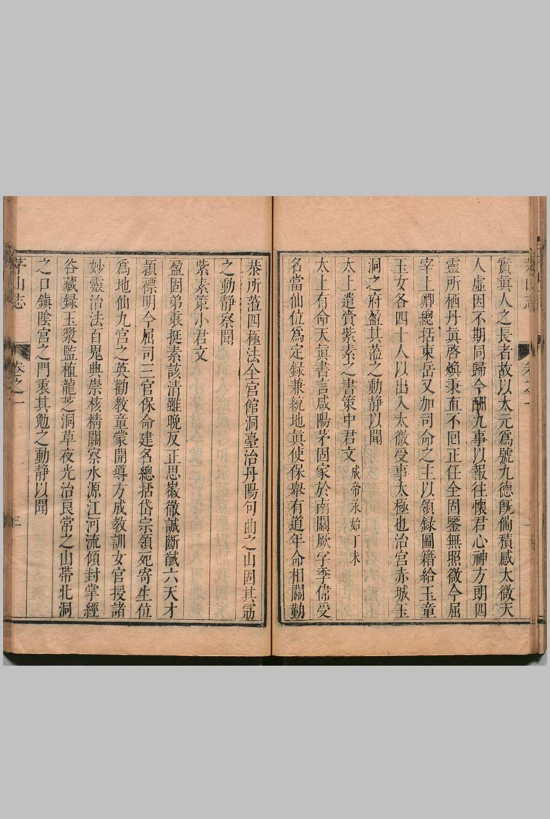 图片[7]-中华古籍网-专注古书收集茅山志 14卷 笡蟾光 清康熙8年-中华古籍网-专注古书收集中华古籍网-专注古书收集