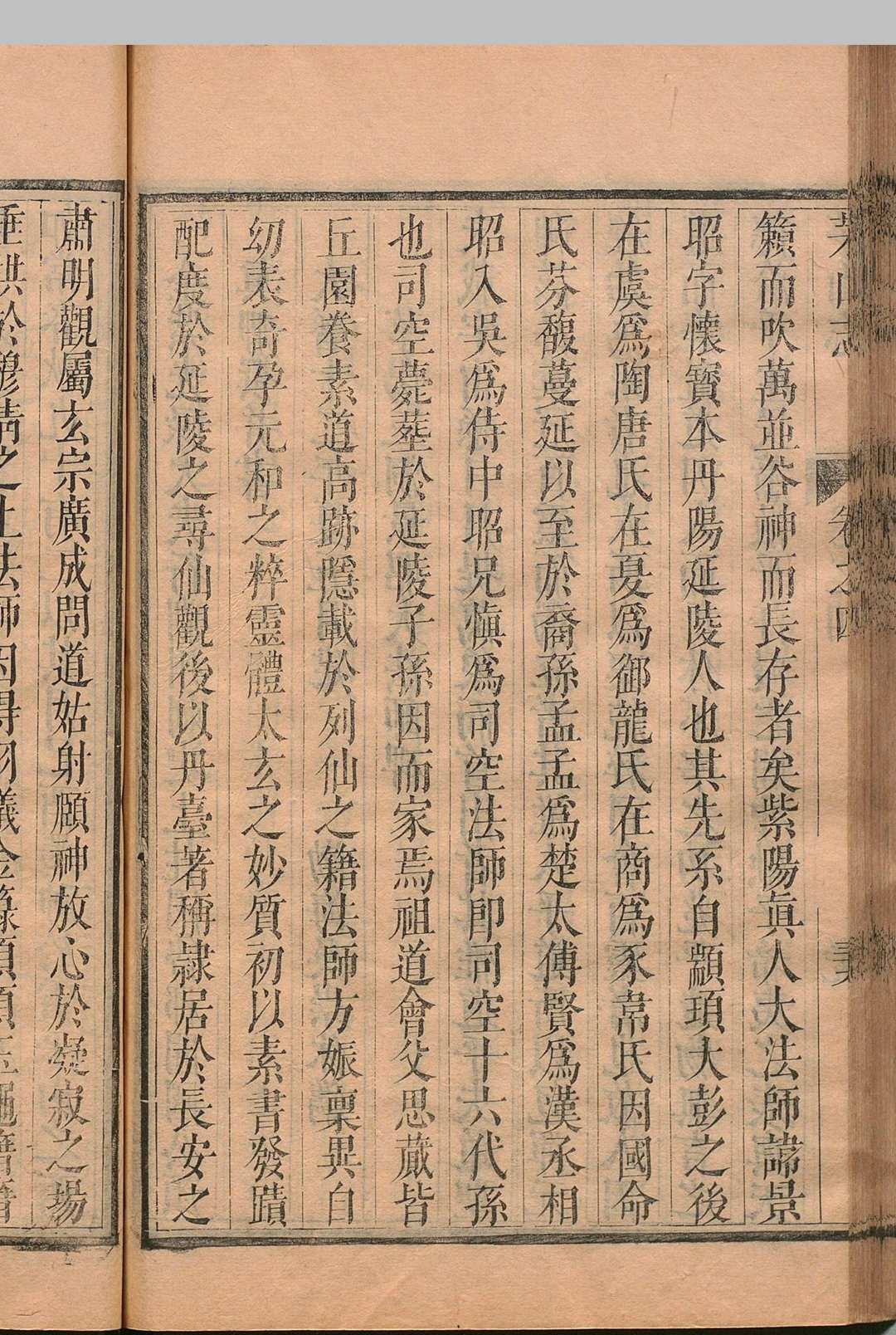 图片[10]-中华古籍网-专注古书收集茅山志 14卷 笡蟾光 清康熙8年-中华古籍网-专注古书收集中华古籍网-专注古书收集