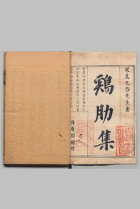 济北晃先生鸡肋集 70卷 晁补之（宋） ,明崇祯8年 , 诗瘦阁中华古籍网-专注古书收集中华古籍网