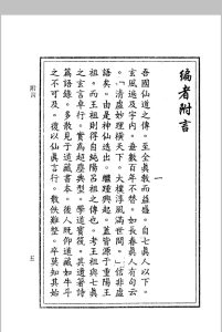 七真言行集中华古籍网-专注古书收集中华古籍网