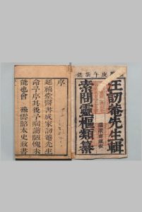延喜堂医书 汪昂 清康熙间中华古籍网-专注古书收集中华古籍网