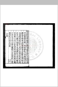 福建省城防御火患事宜 (明)庞尚鹏撰 明万历五年(1577)福建官刊本中华古籍网-专注古书收集中华古籍网