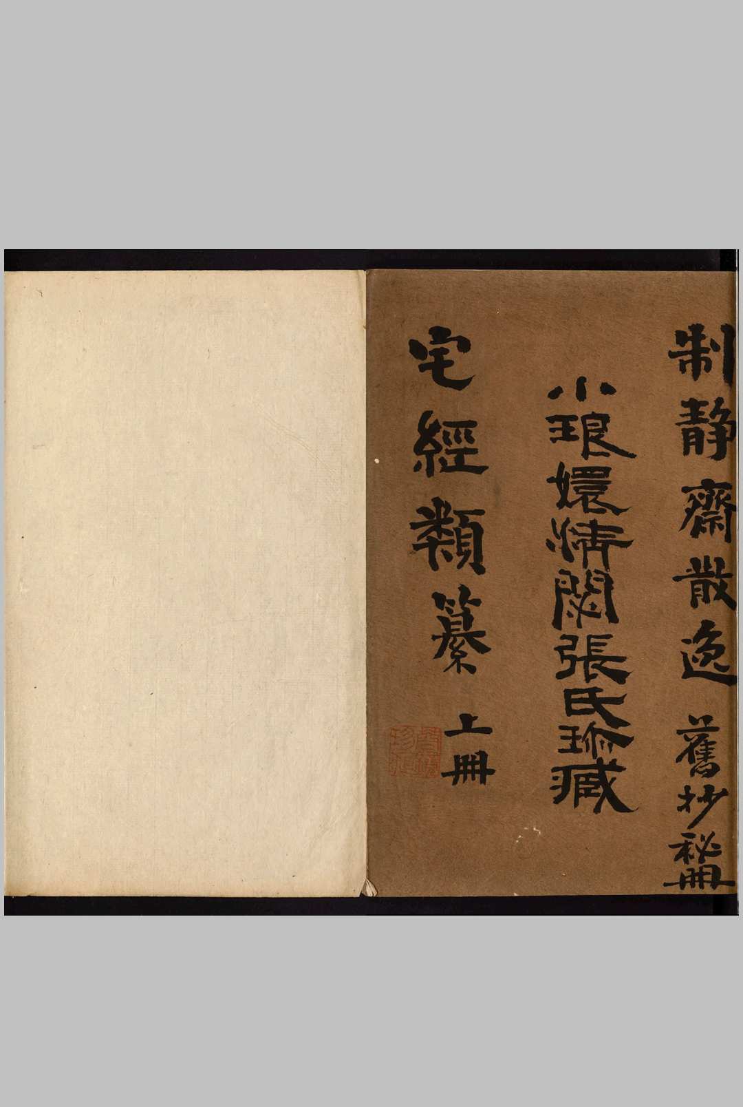 宅经类纂 三册-中华古籍网-专注古书收集中华古籍网-专注古书收集