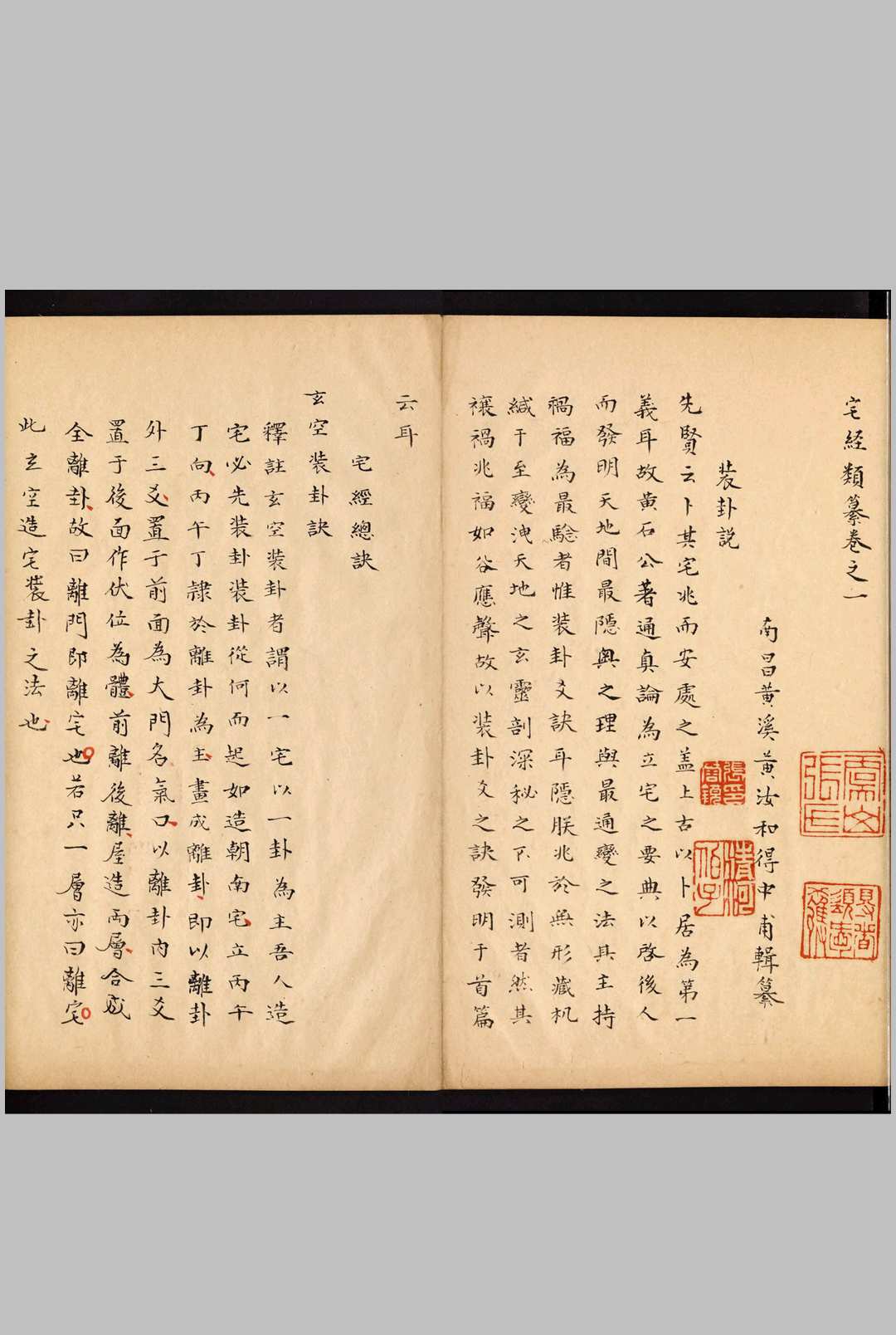 图片[2]-中华古籍网-专注古书收集宅经类纂 三册-中华古籍网-专注古书收集中华古籍网-专注古书收集