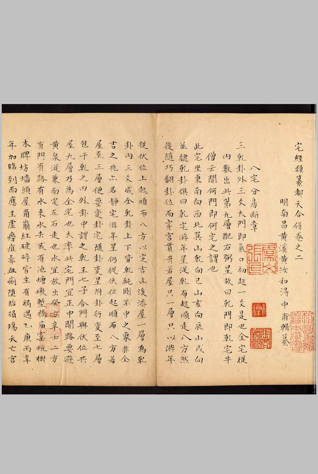 图片[10]-中华古籍网-专注古书收集宅经类纂 三册-中华古籍网-专注古书收集中华古籍网-专注古书收集