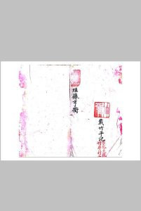 经箓亨衢-中华古籍网-专注古书收集中华古籍网-专注古书收集