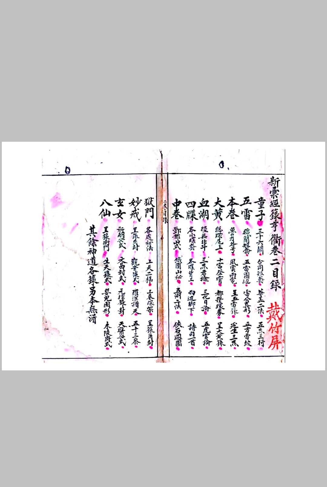 图片[9]-中华古籍网-专注古书收集经箓亨衢-中华古籍网-专注古书收集中华古籍网-专注古书收集
