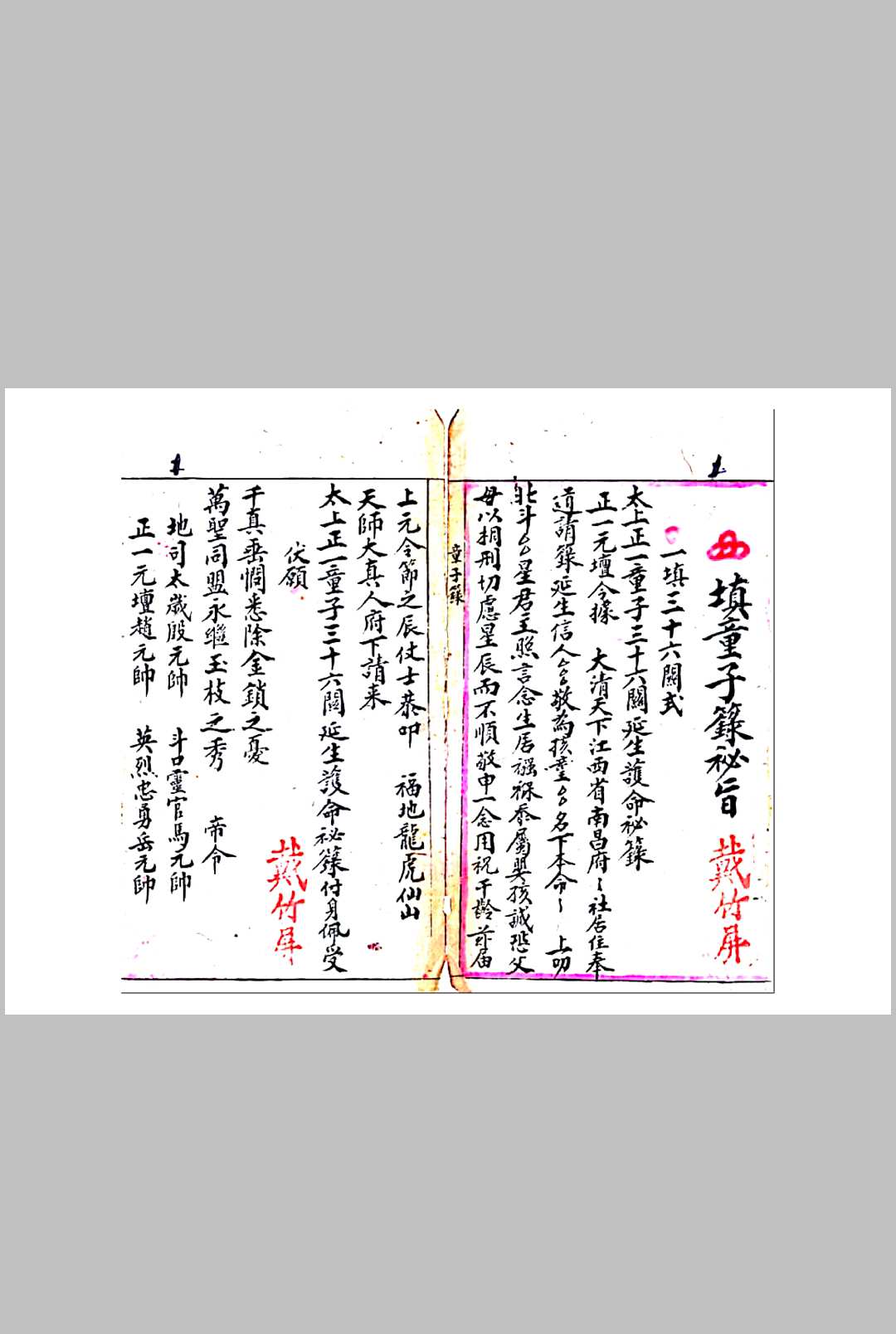 图片[2]-中华古籍网-专注古书收集经箓亨衢-中华古籍网-专注古书收集中华古籍网-专注古书收集