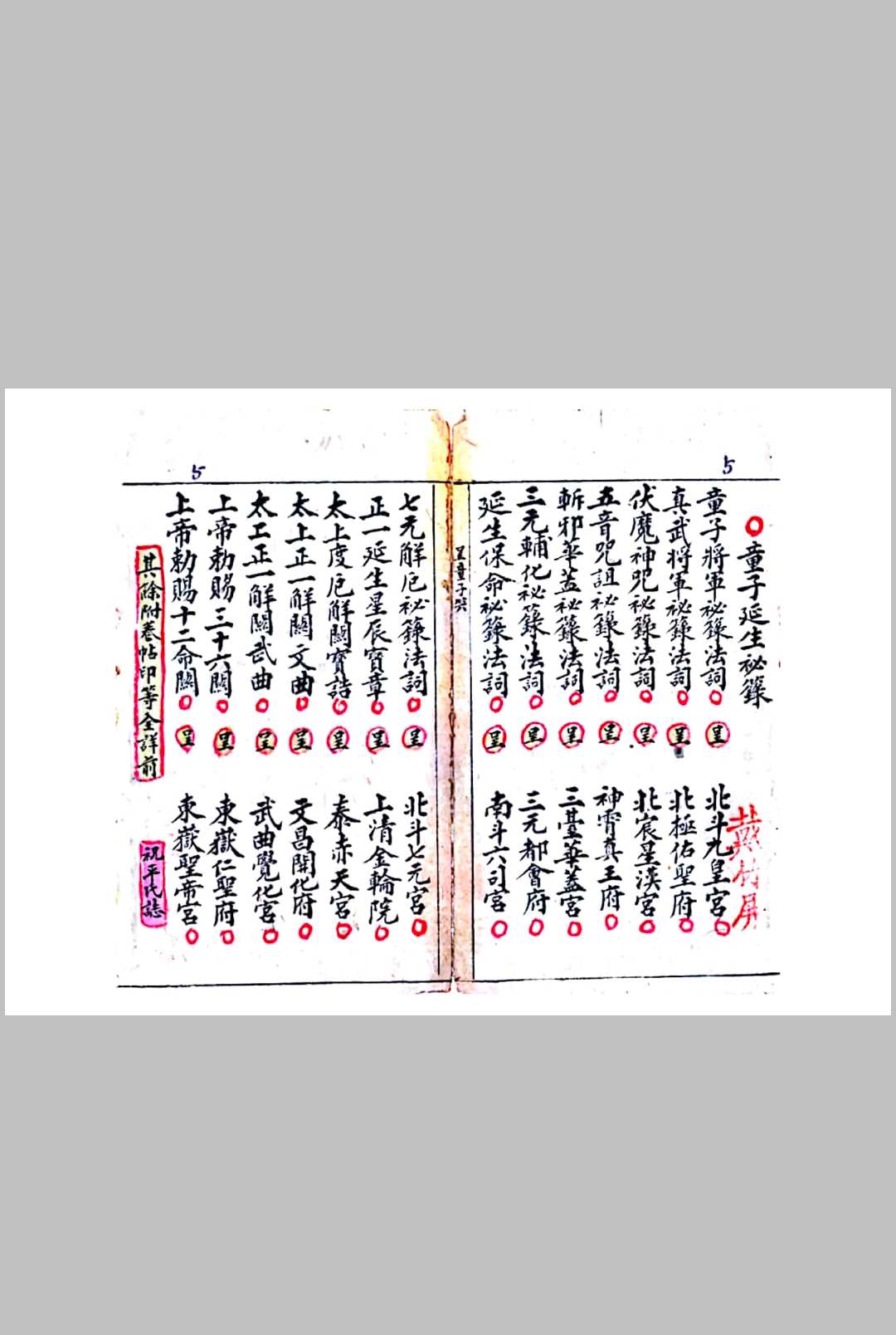 图片[3]-中华古籍网-专注古书收集经箓亨衢-中华古籍网-专注古书收集中华古籍网-专注古书收集