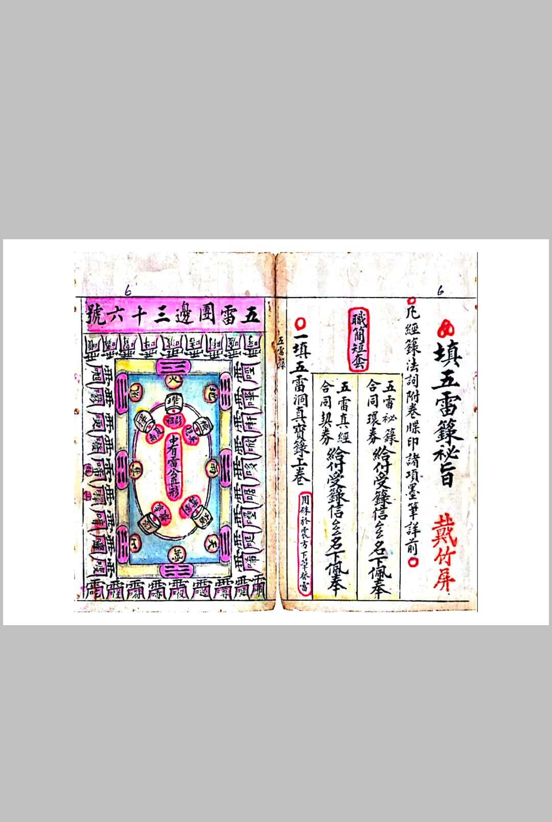 图片[4]-中华古籍网-专注古书收集经箓亨衢-中华古籍网-专注古书收集中华古籍网-专注古书收集