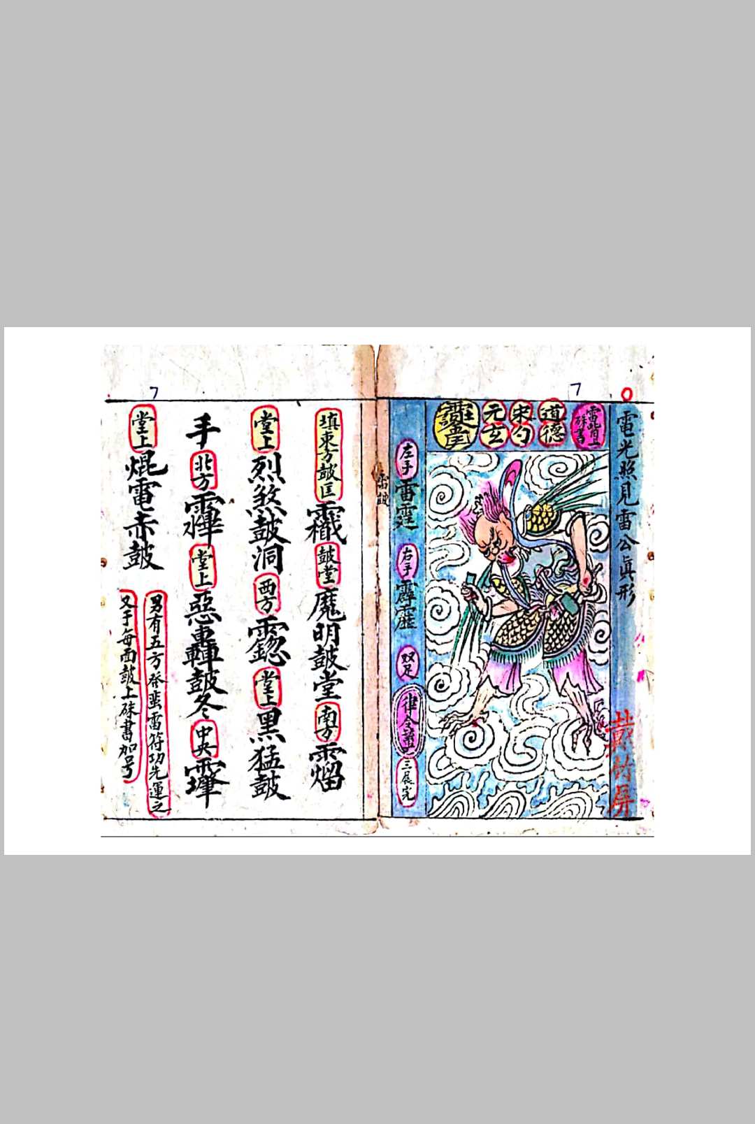 图片[5]-中华古籍网-专注古书收集经箓亨衢-中华古籍网-专注古书收集中华古籍网-专注古书收集