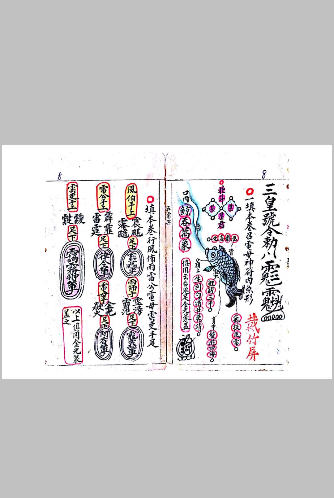 图片[7]-中华古籍网-专注古书收集经箓亨衢-中华古籍网-专注古书收集中华古籍网-专注古书收集