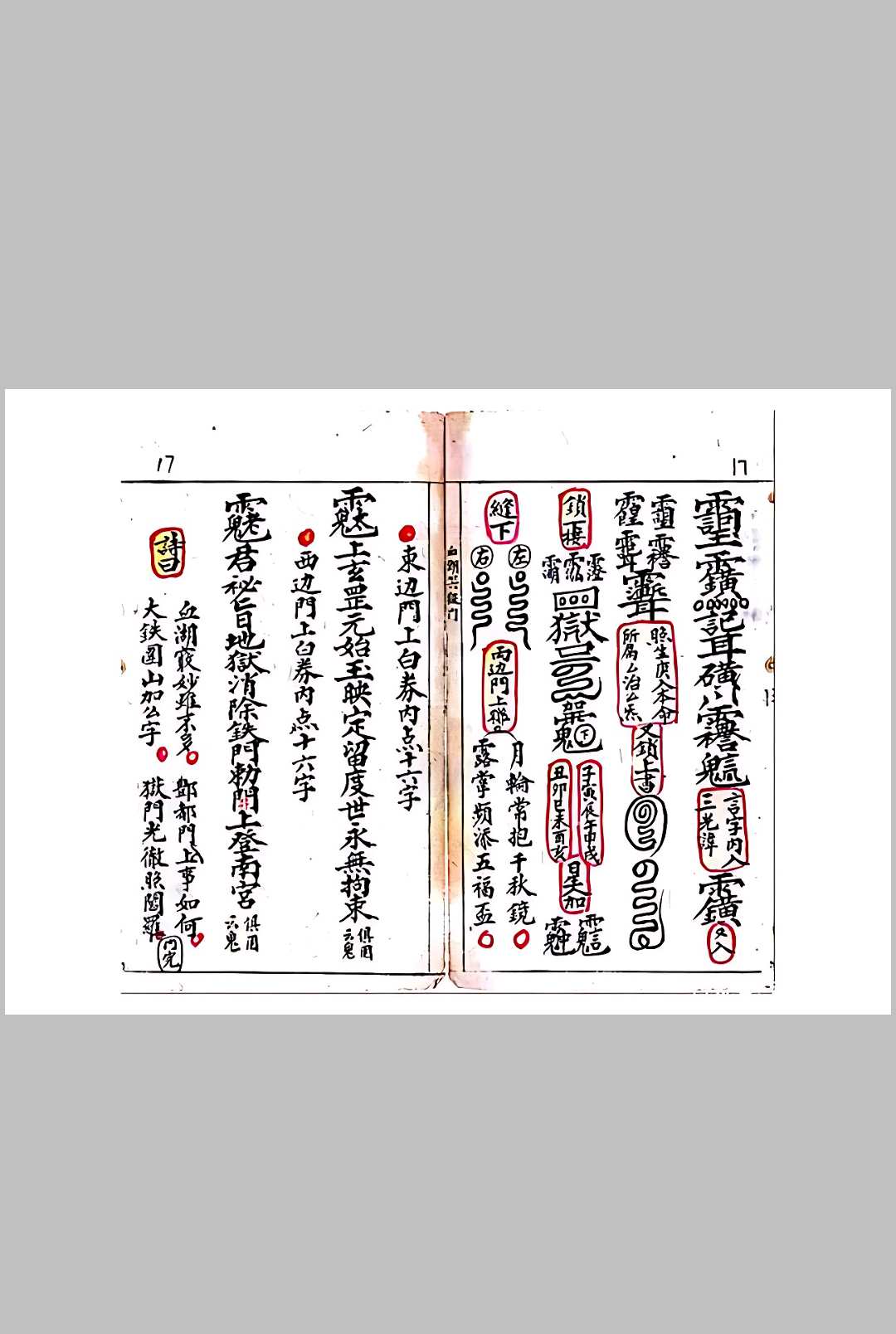 图片[8]-中华古籍网-专注古书收集经箓亨衢-中华古籍网-专注古书收集中华古籍网-专注古书收集