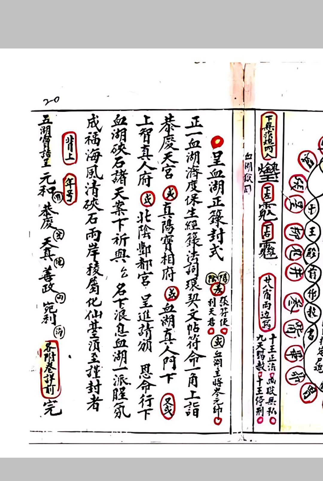 图片[10]-中华古籍网-专注古书收集经箓亨衢-中华古籍网-专注古书收集中华古籍网-专注古书收集