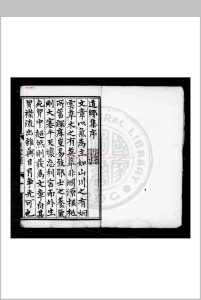 道乡先生邹忠公文集 (宋)邹浩撰 明正德七年刊本中华古籍网-专注古书收集中华古籍网