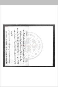 楚王案 (明)刑部题奏 明钞本中华古籍网-专注古书收集中华古籍网