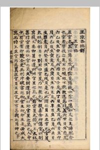 正宗抄略-命格中华古籍网-专注古书收集中华古籍网