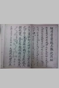 地司弓箭起土报犯符秘-中华古籍网-专注古书收集中华古籍网-专注古书收集