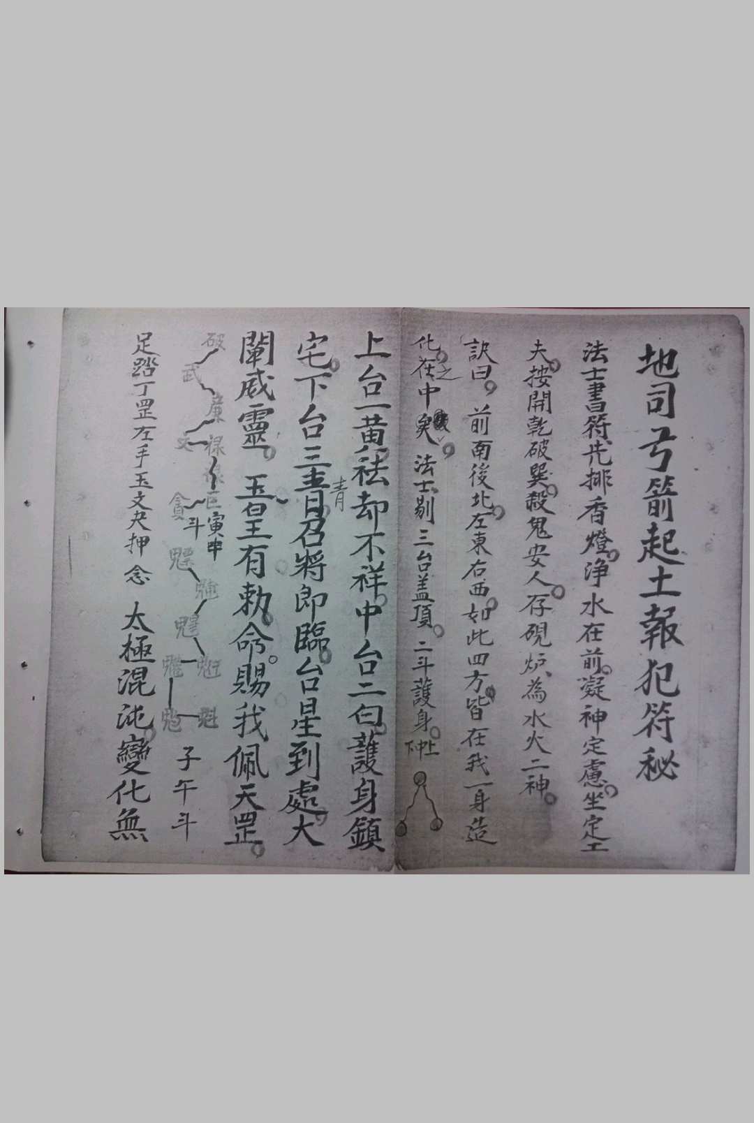 地司弓箭起土报犯符秘-中华古籍网-专注古书收集中华古籍网-专注古书收集