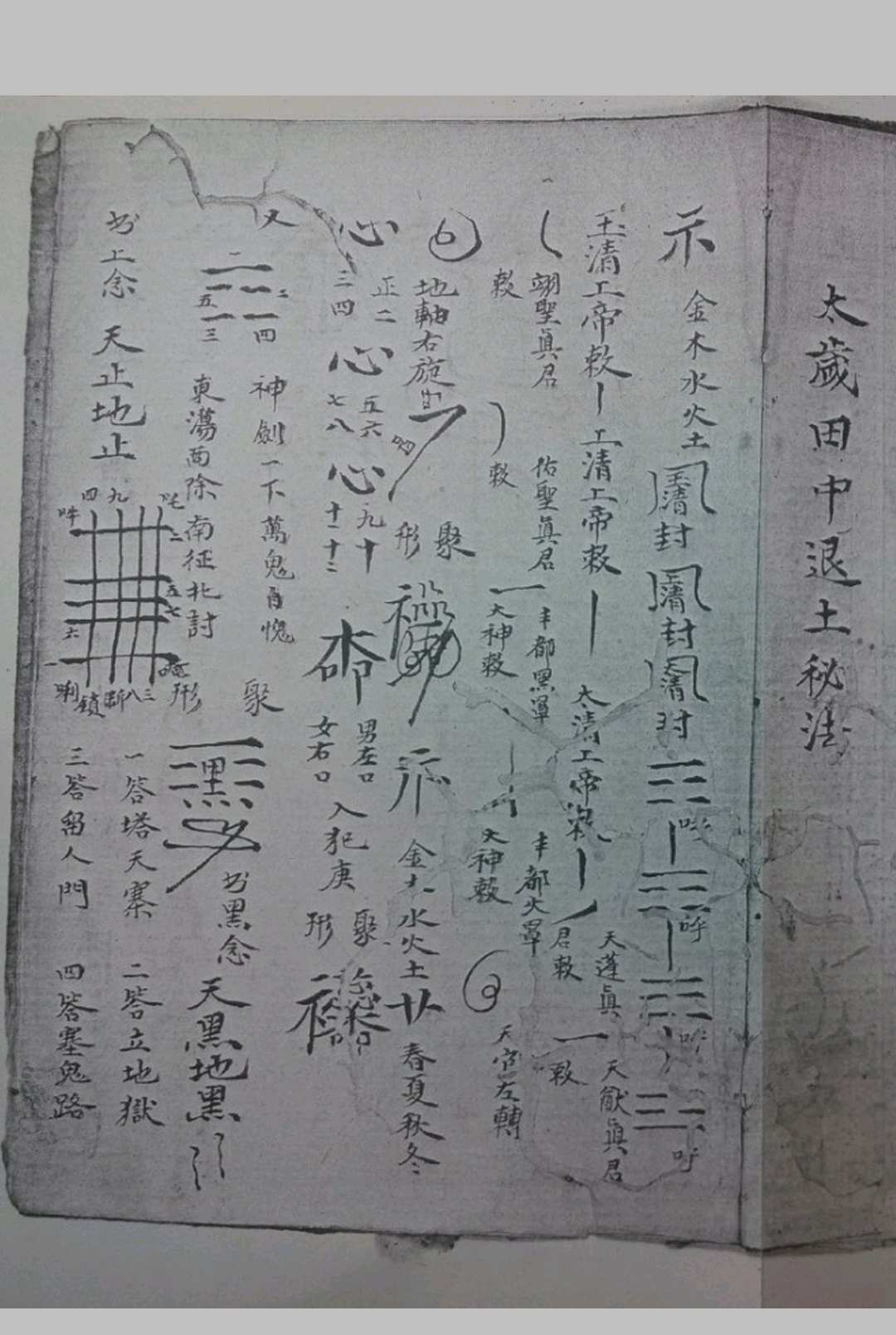 图片[9]-中华古籍网-专注古书收集地司弓箭起土报犯符秘-中华古籍网-专注古书收集中华古籍网-专注古书收集