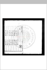 香台集 (明)瞿佑撰 明蓝格钞本中华古籍网-专注古书收集中华古籍网