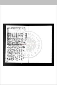 项斯诗集 (唐)项斯撰 旧钞本中华古籍网-专注古书收集中华古籍网