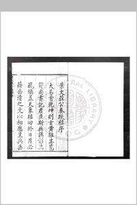 叶文庄公奏疏稿 (明)叶盛撰 明崇祯四年(1631)昆山叶重华刊本中华古籍网-专注古书收集中华古籍网