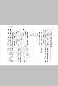 何少山 琴堂八字讲义-中华古籍网-专注古书收集中华古籍网-专注古书收集