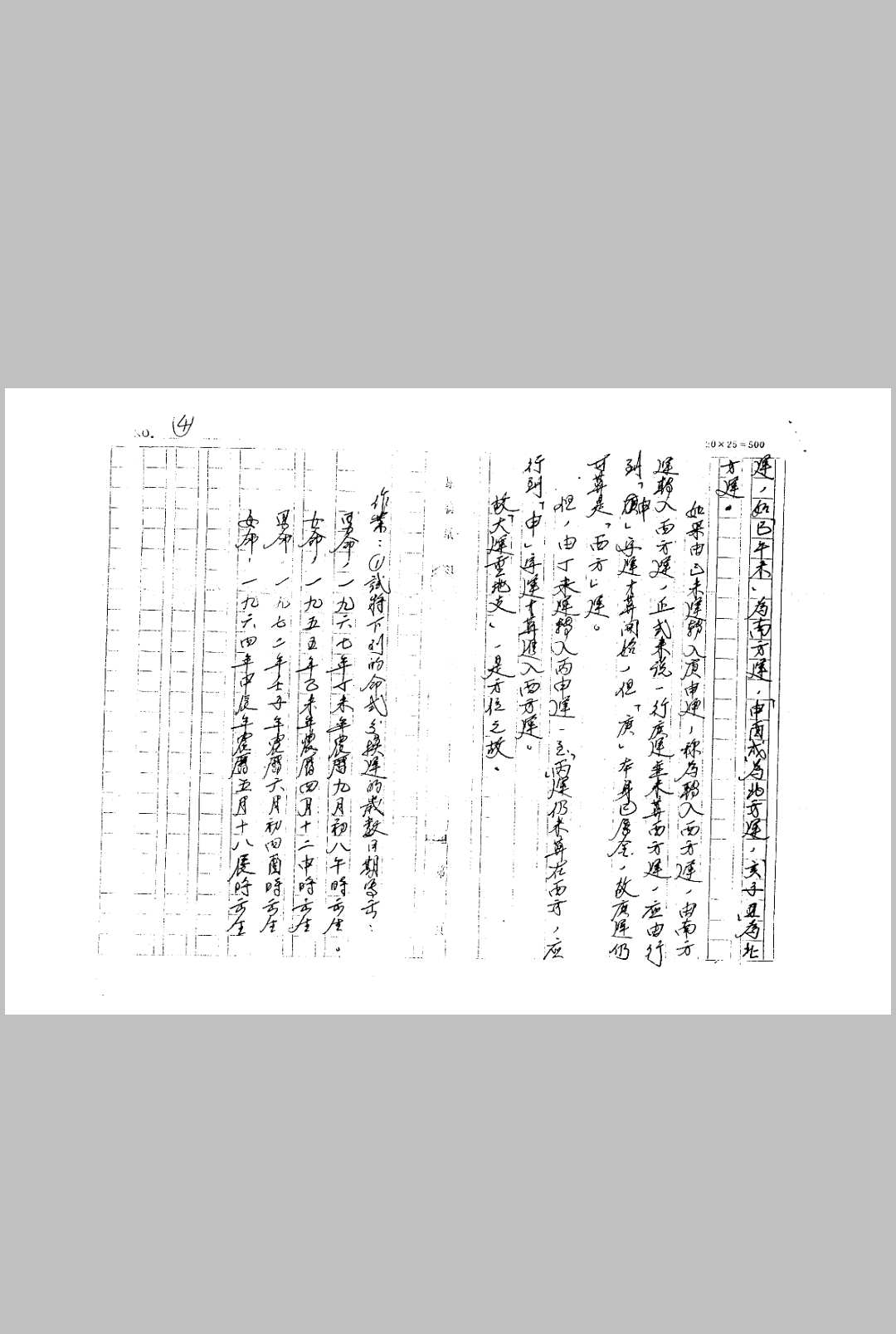 图片[5]-中华古籍网-专注古书收集何少山 琴堂八字讲义-中华古籍网-专注古书收集中华古籍网-专注古书收集
