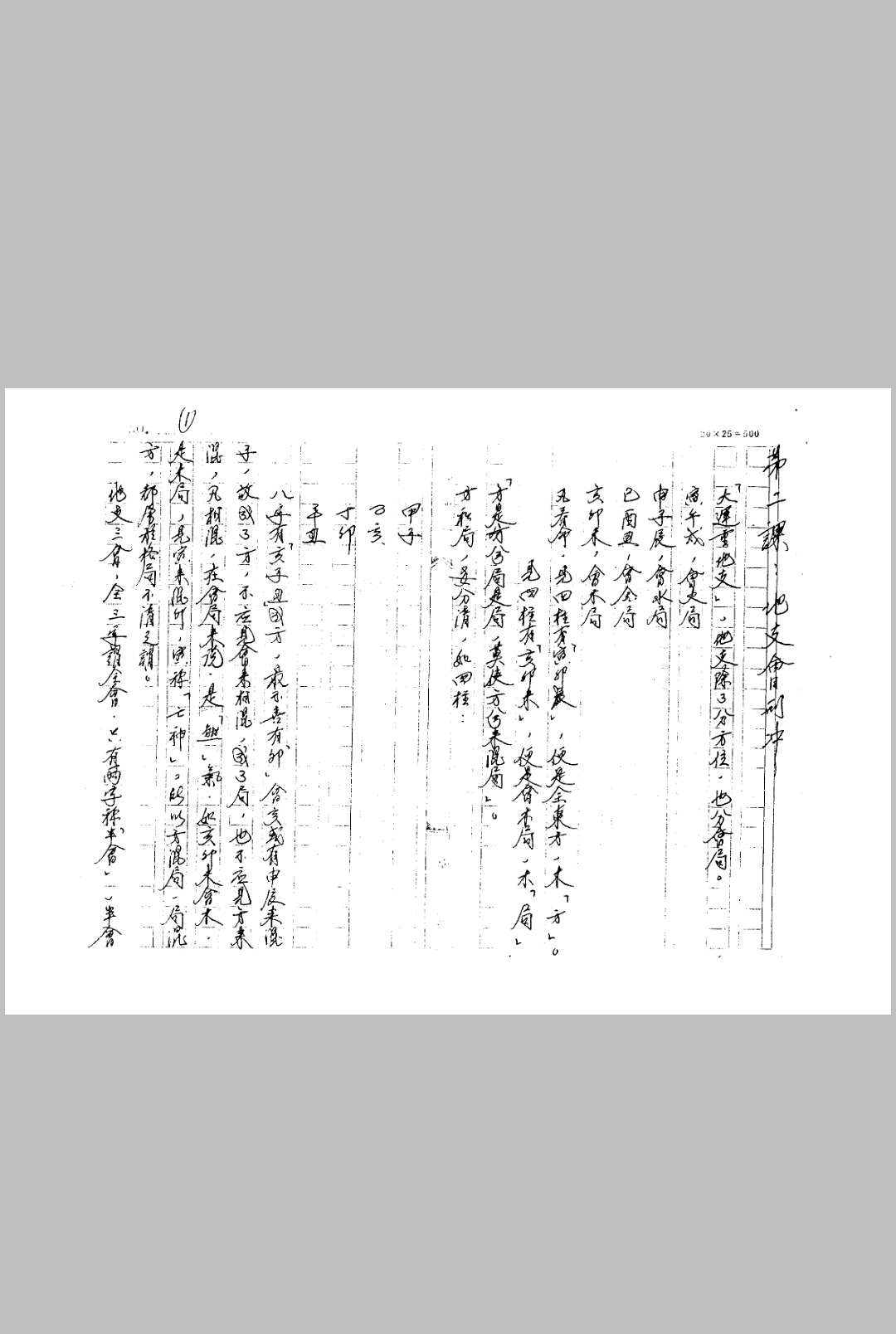 图片[9]-中华古籍网-专注古书收集何少山 琴堂八字讲义-中华古籍网-专注古书收集中华古籍网-专注古书收集