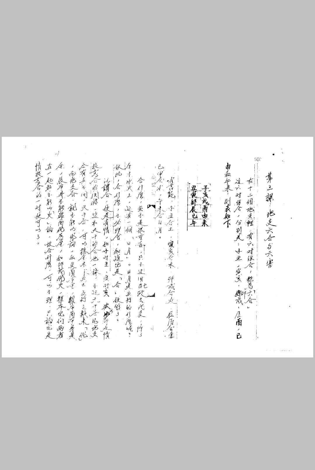 图片[10]-中华古籍网-专注古书收集何少山 琴堂八字讲义-中华古籍网-专注古书收集中华古籍网-专注古书收集