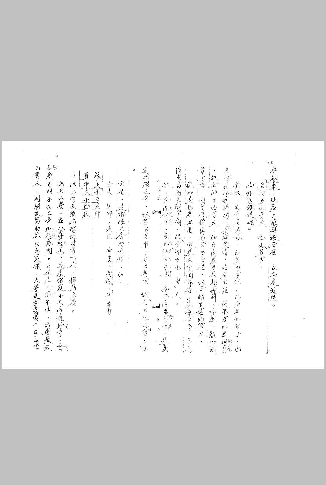 图片[3]-中华古籍网-专注古书收集何少山 琴堂八字讲义-中华古籍网-专注古书收集中华古籍网-专注古书收集