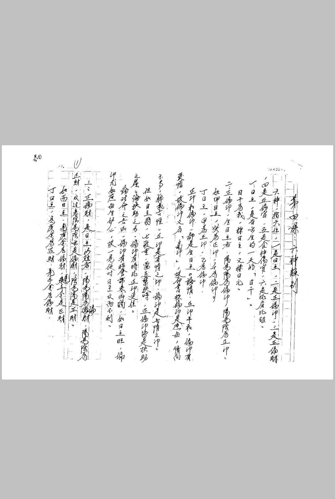 图片[4]-中华古籍网-专注古书收集何少山 琴堂八字讲义-中华古籍网-专注古书收集中华古籍网-专注古书收集