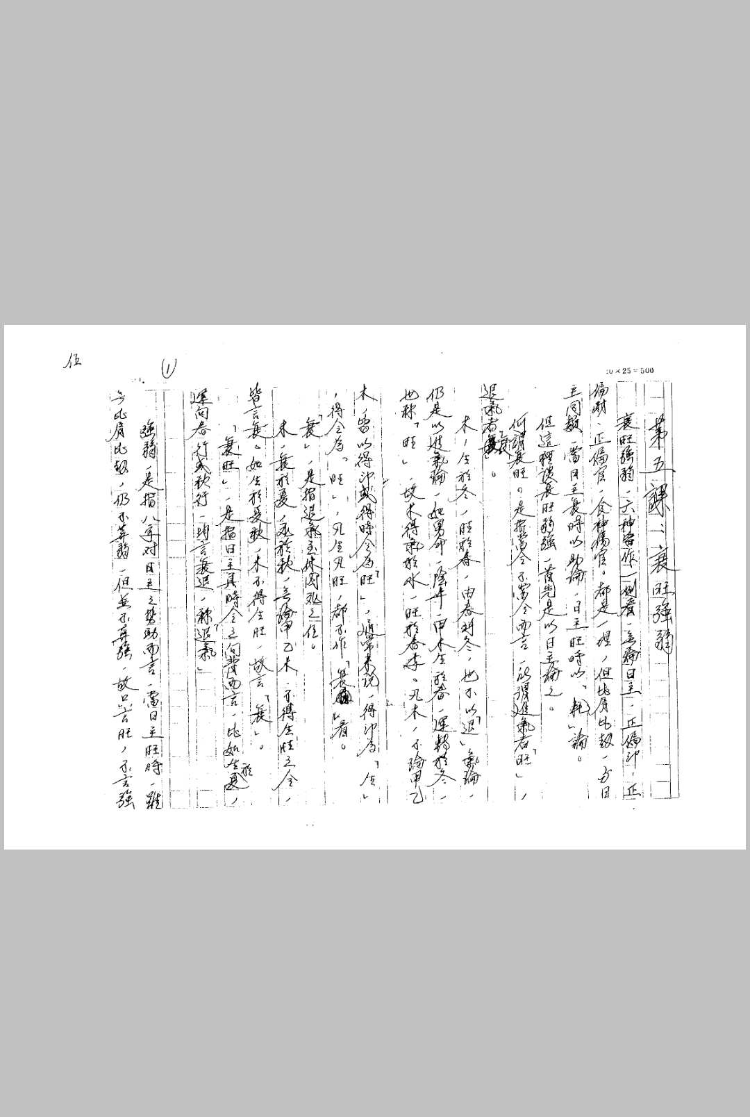 图片[11]-中华古籍网-专注古书收集何少山 琴堂八字讲义-中华古籍网-专注古书收集中华古籍网-专注古书收集