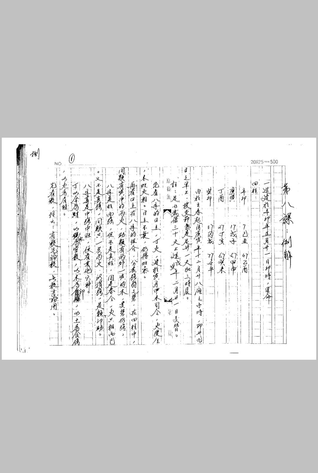 图片[8]-中华古籍网-专注古书收集何少山 琴堂八字讲义-中华古籍网-专注古书收集中华古籍网-专注古书收集