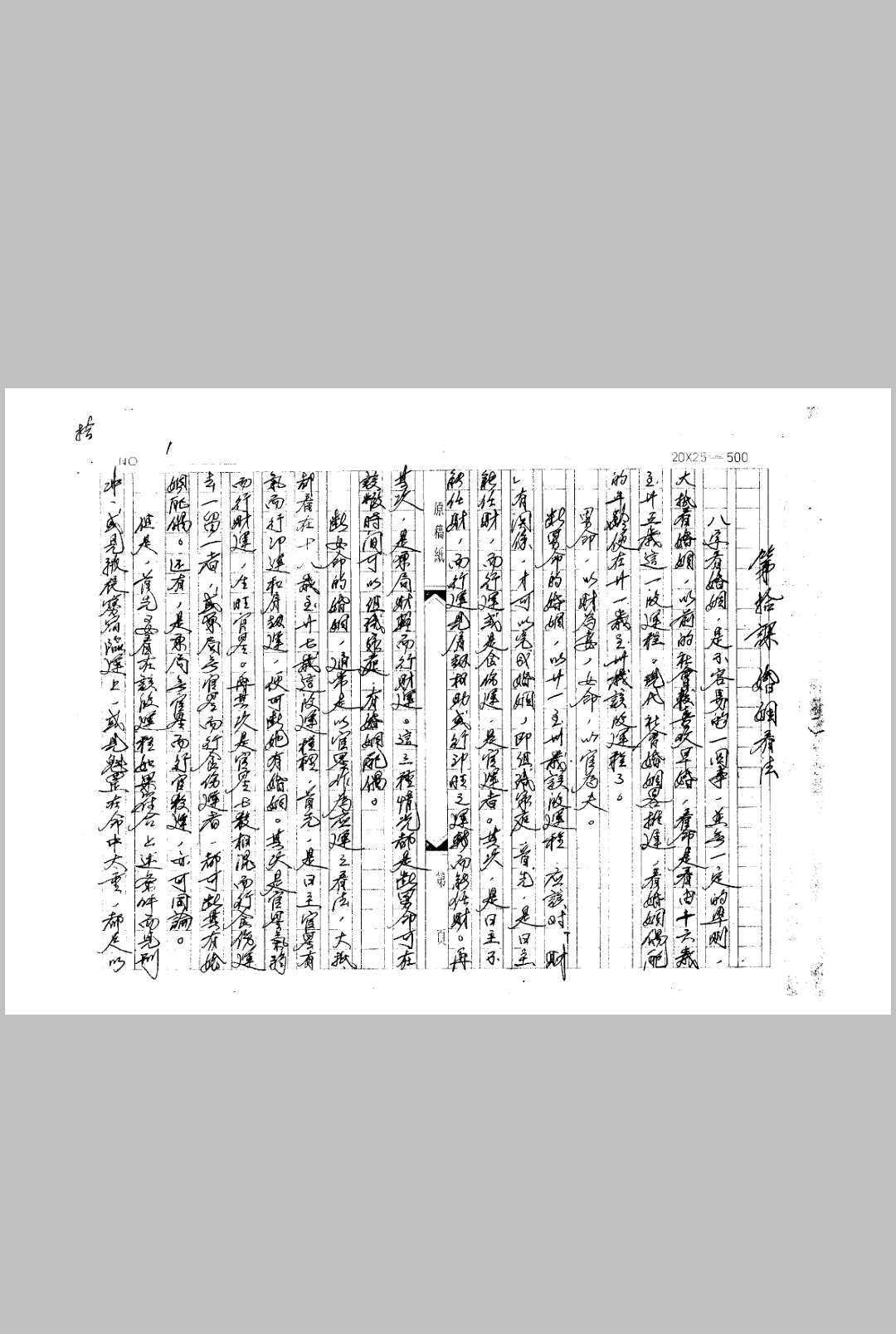 图片[2]-中华古籍网-专注古书收集何少山 琴堂八字讲义-中华古籍网-专注古书收集中华古籍网-专注古书收集