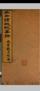 沧城殉难录 [4卷]中华古籍网-专注古书收集中华古籍网