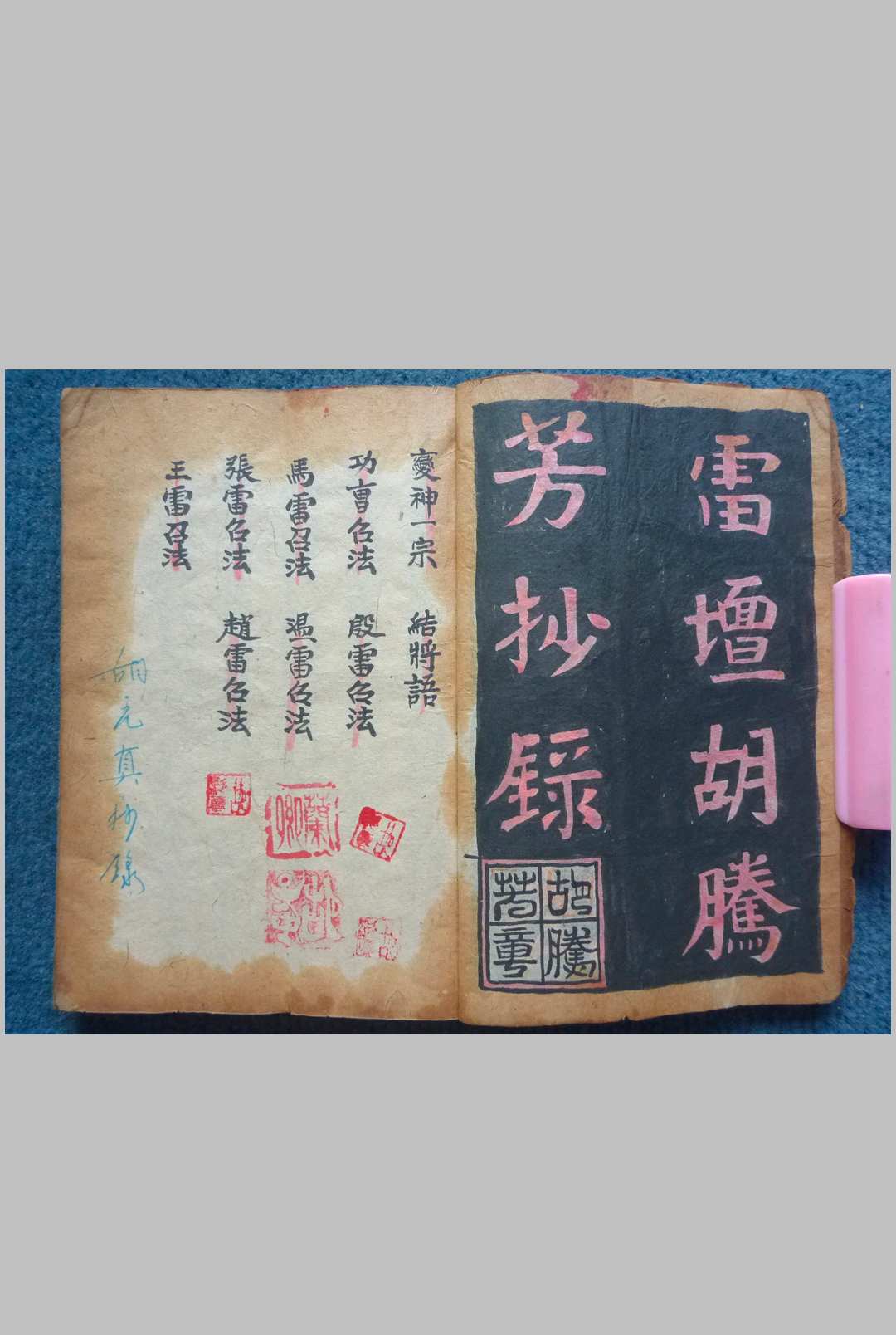 图片[2]-中华古籍网-专注古书收集诸雷召法科秘-中华古籍网-专注古书收集中华古籍网-专注古书收集