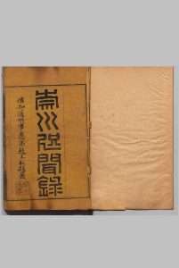 崇川咫闻录 12卷 徐缙 杨廷,清道光10年 , 徐氏芸晖阁中华古籍网-专注古书收集中华古籍网
