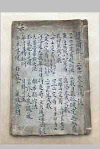 河洛通天窍 手抄本-中华古籍网-专注古书收集中华古籍网-专注古书收集