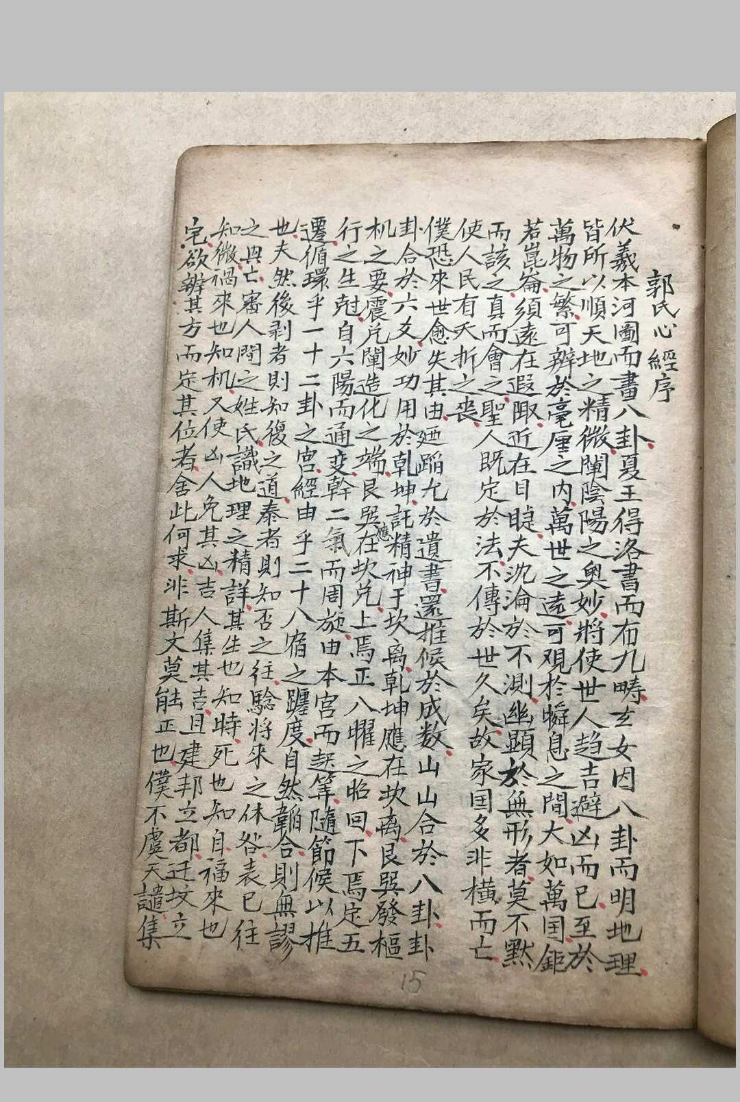 图片[9]-中华古籍网-专注古书收集河洛通天窍 手抄本-中华古籍网-专注古书收集中华古籍网-专注古书收集